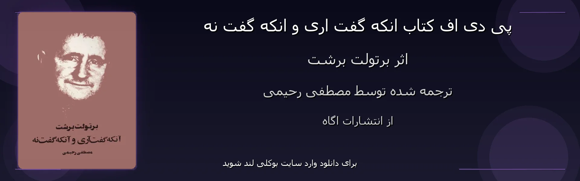 انکه گفت اری و انکه گفت نه - بنر - فایل استور